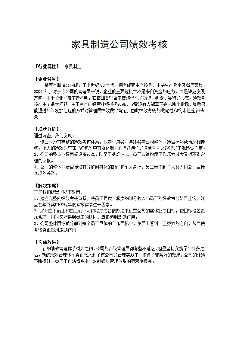 家具制造公司关键绩效KPI指标体系.docx第2页