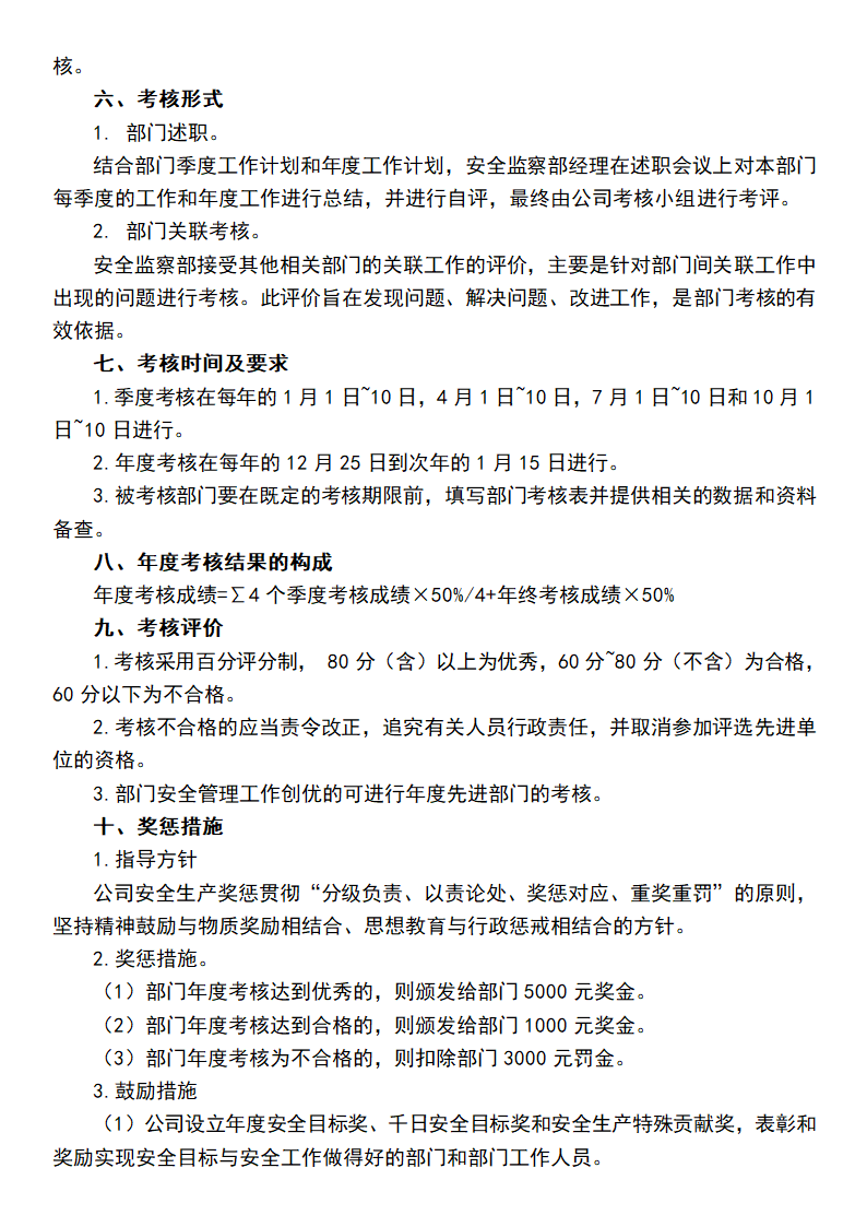 安全监察部绩效考核方案.docx第2页