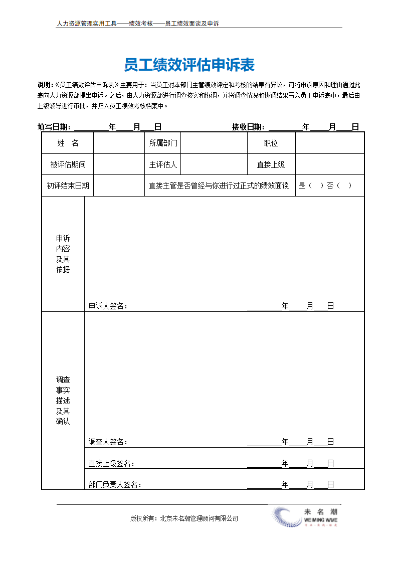 员工绩效评估申诉表.doc第2页