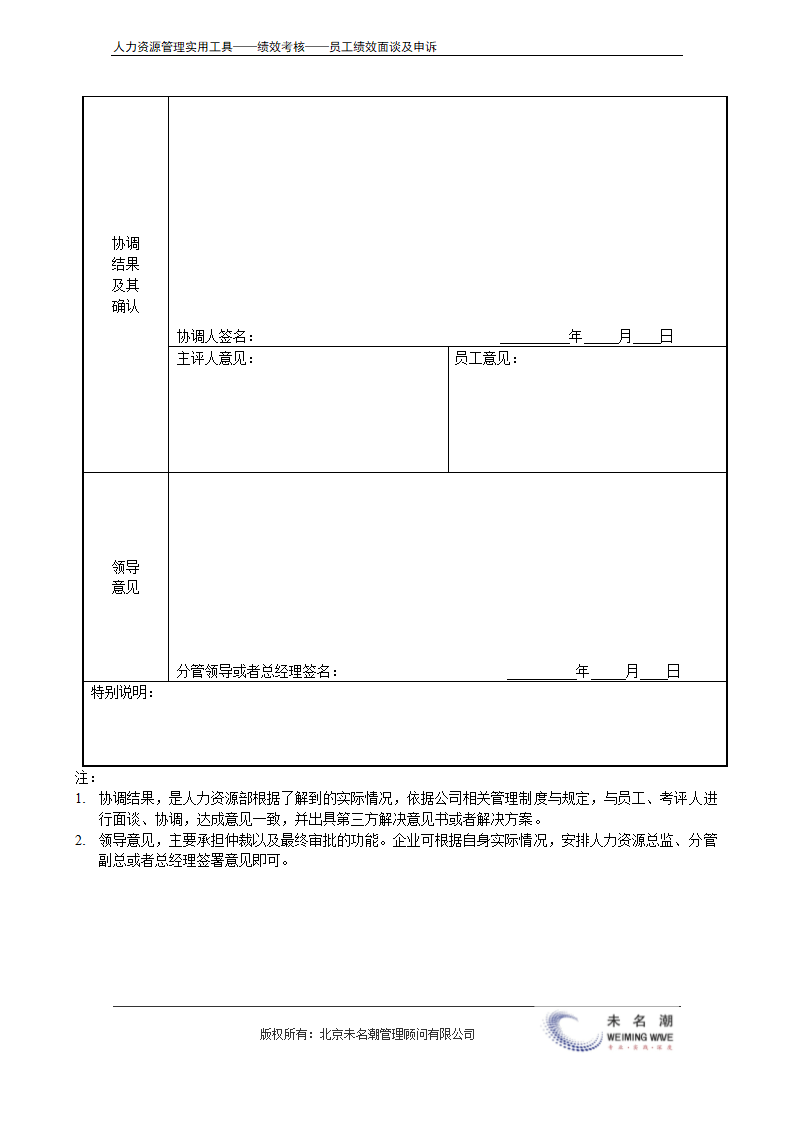 员工绩效评估申诉表.doc第3页