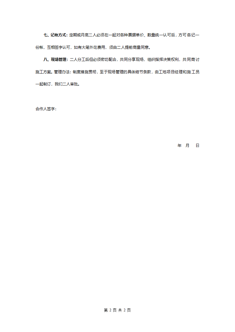 建筑工程合作协议.doc第2页