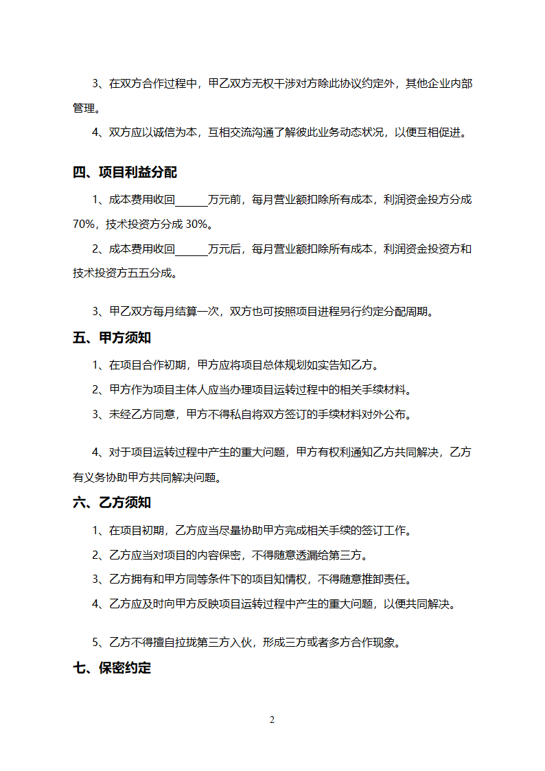 合作协议 商业合同 战略合作框架.docx第2页