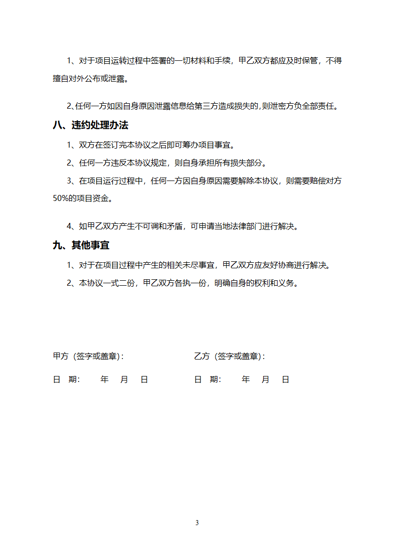 合作协议 商业合同 战略合作框架.docx第3页