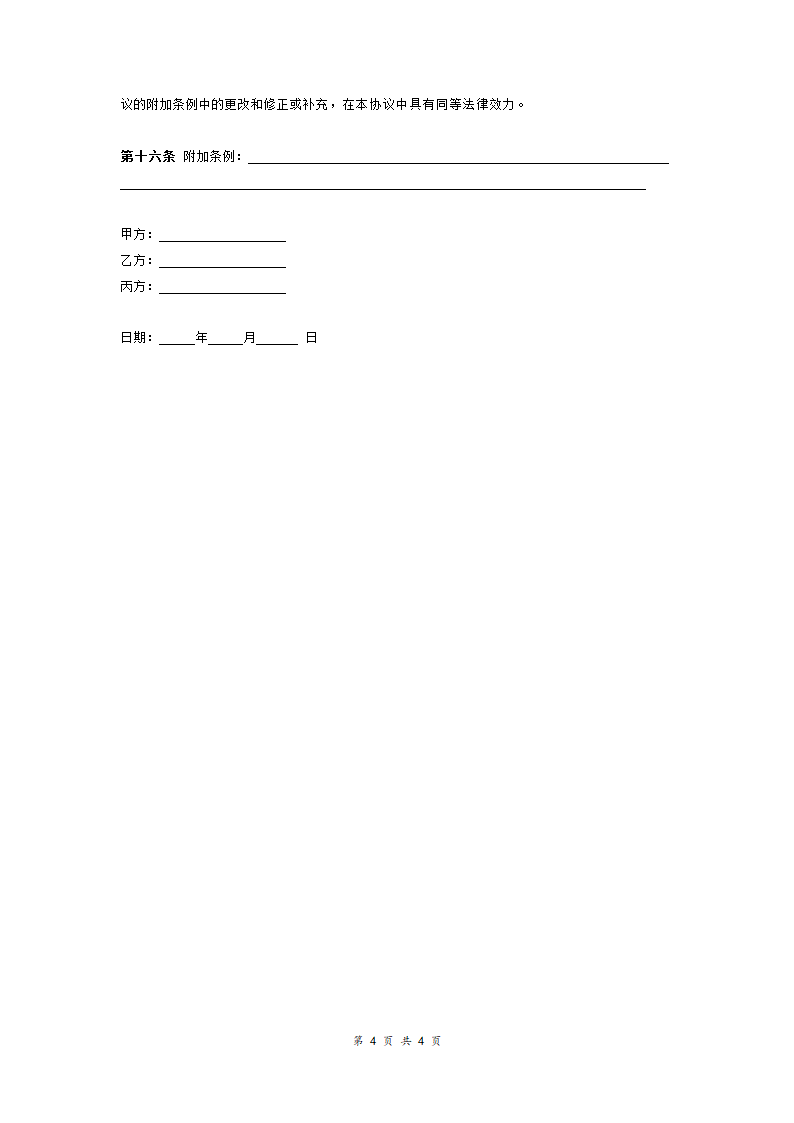 会所经营合作协议 (范本).doc第4页