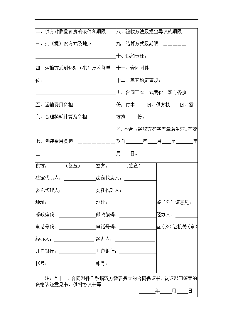 五金商品购销合同.docx第3页