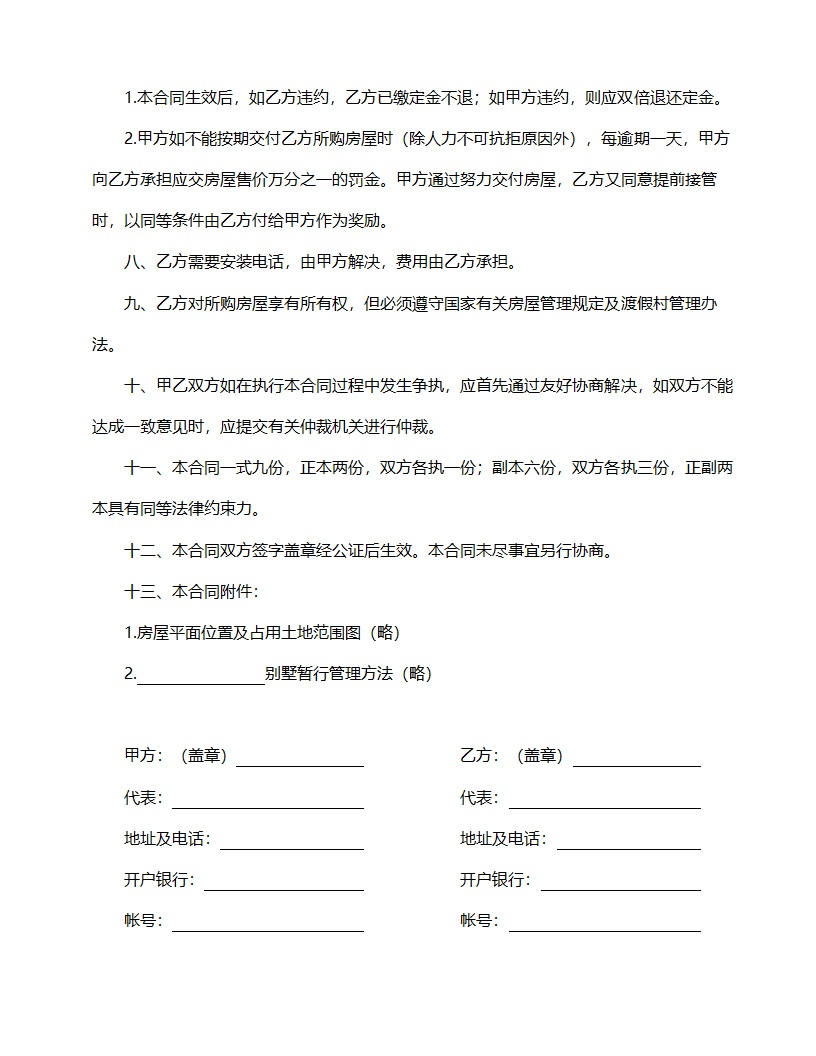 商品房购销合同范本.doc第2页