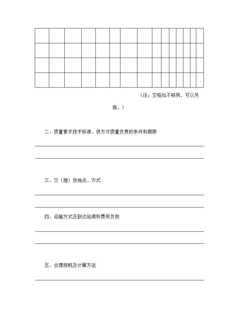 购销合同（工矿产品）.doc第2页