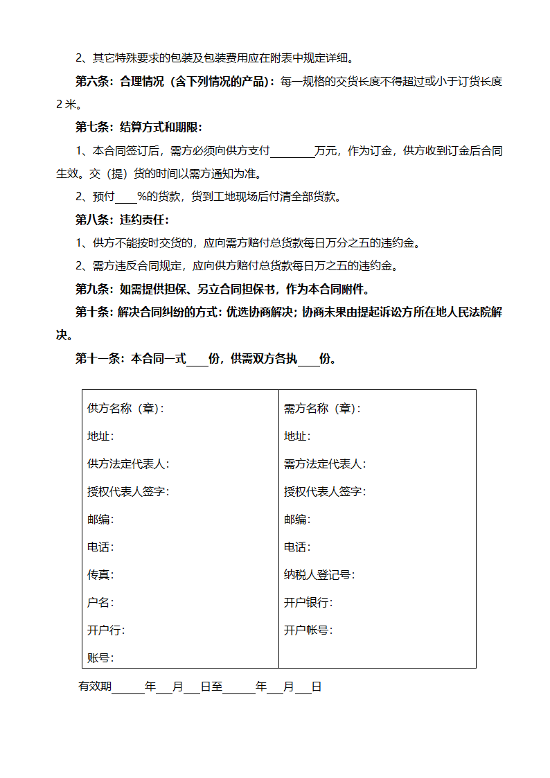 电线电缆购销合同范本.doc第2页