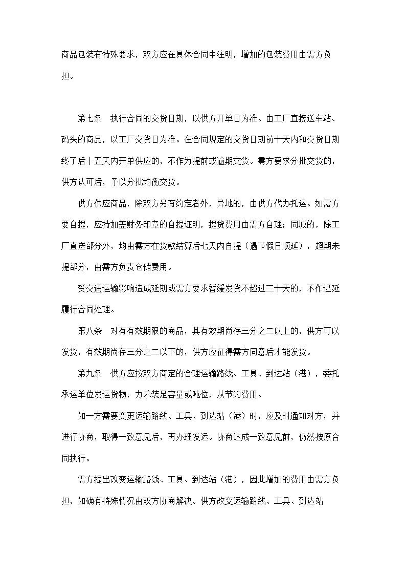 企业简约购销合同.docx第4页