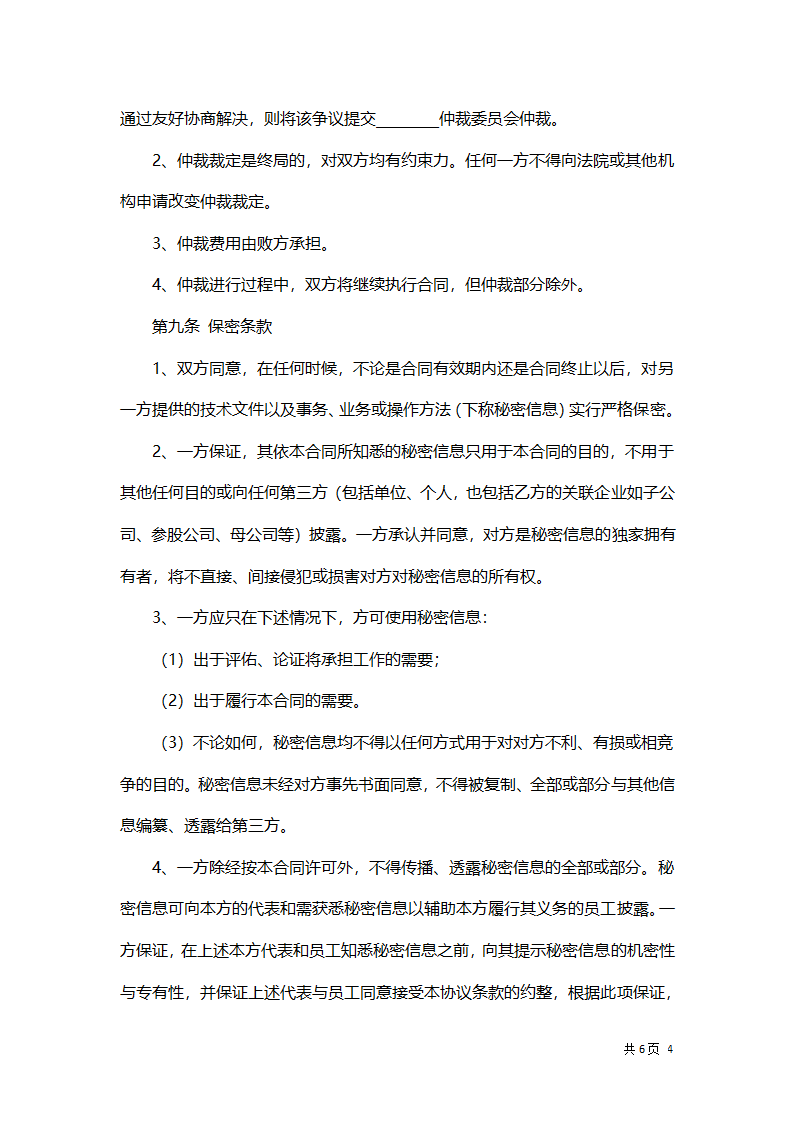 机械产品购销合同.docx第4页