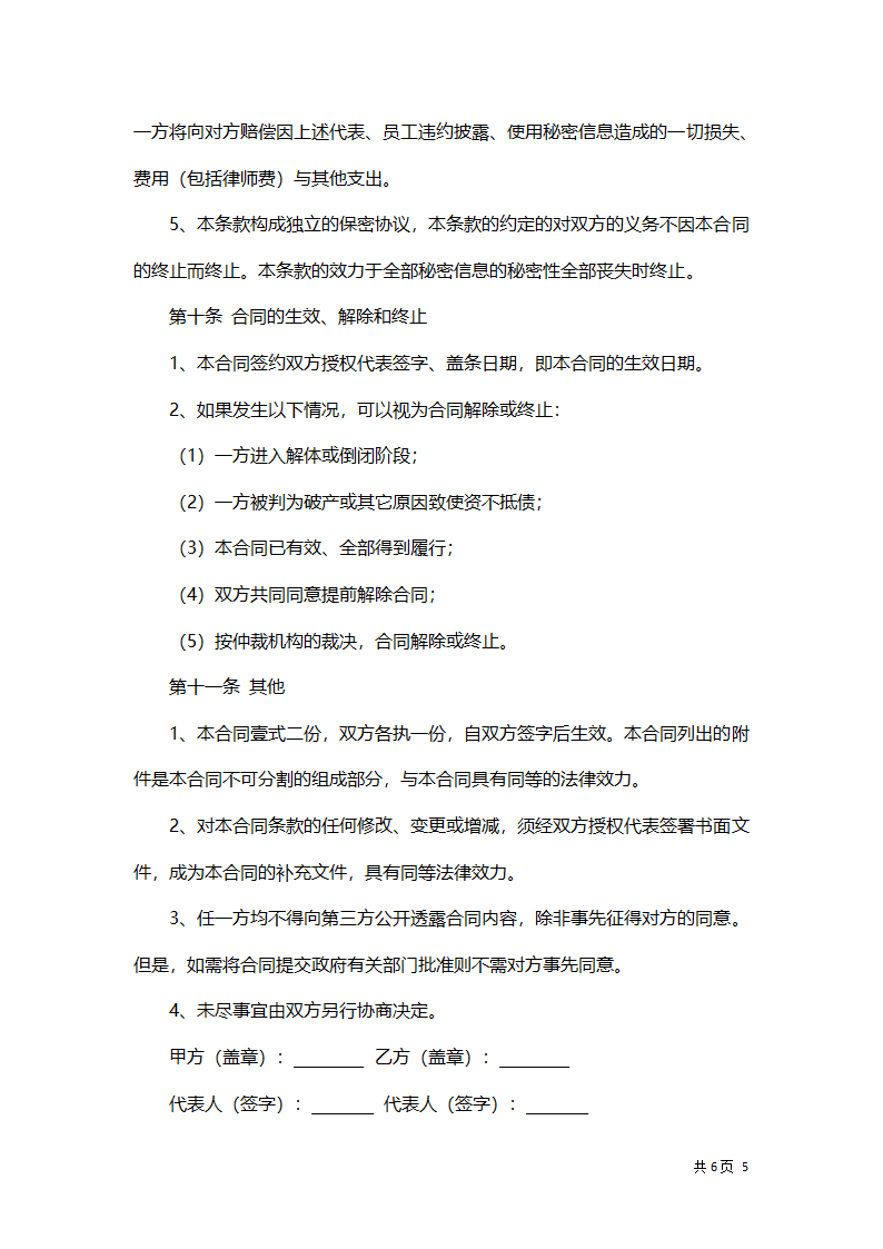 机械产品购销合同.docx第5页