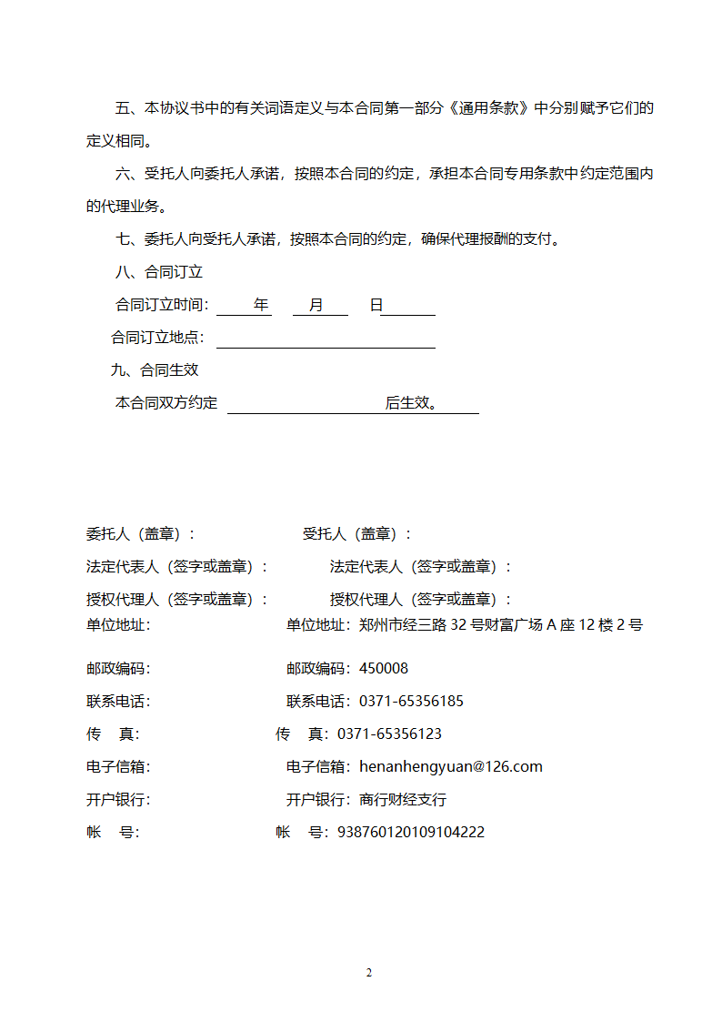 招标代理合同示范文本.doc第3页