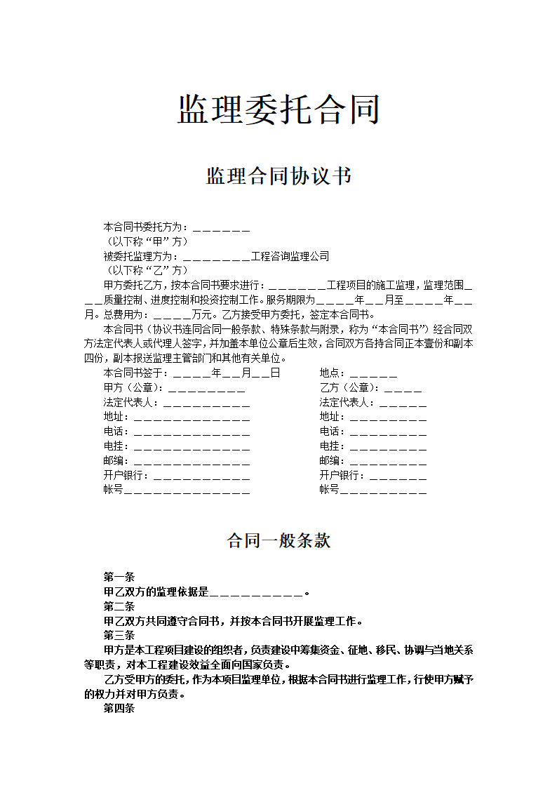 监理委托合同.doc