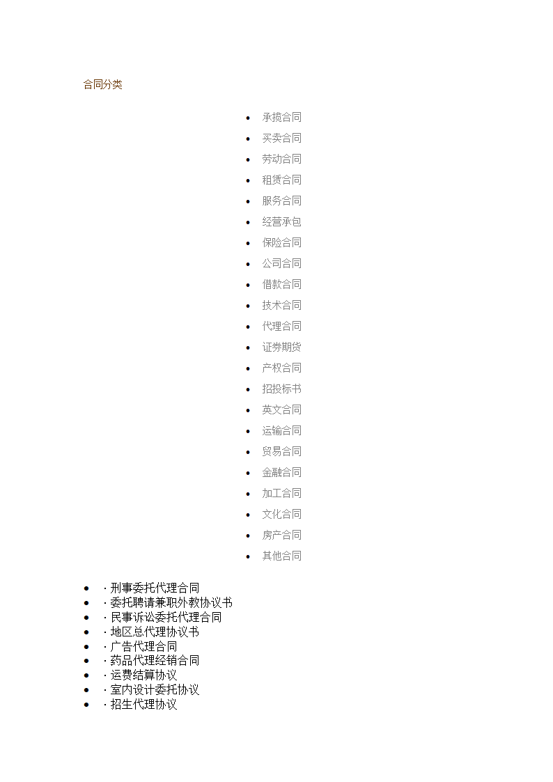 招生代理协议.doc第3页