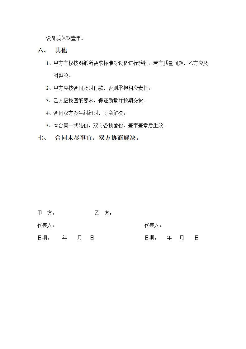 非标设备加工制作合同.docx第2页