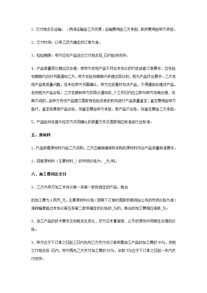 战略合作协议书(委托加工生产).doc第3页