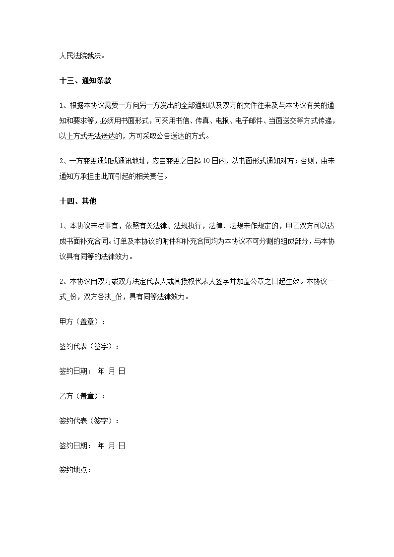 战略合作协议书(委托加工生产).doc第6页