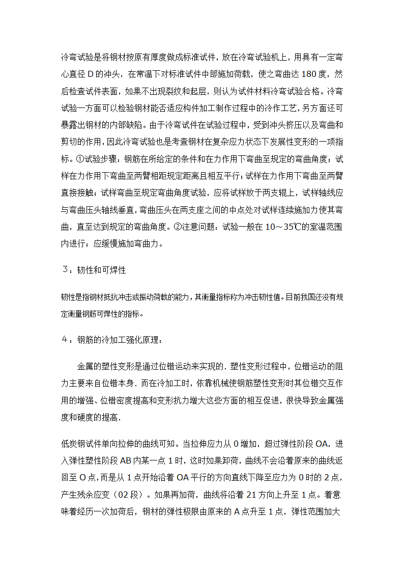 钢筋冷加工后性质变化研究.doc第2页