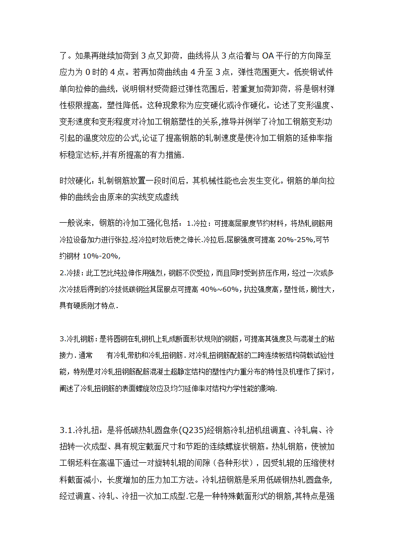 钢筋冷加工后性质变化研究.doc第3页