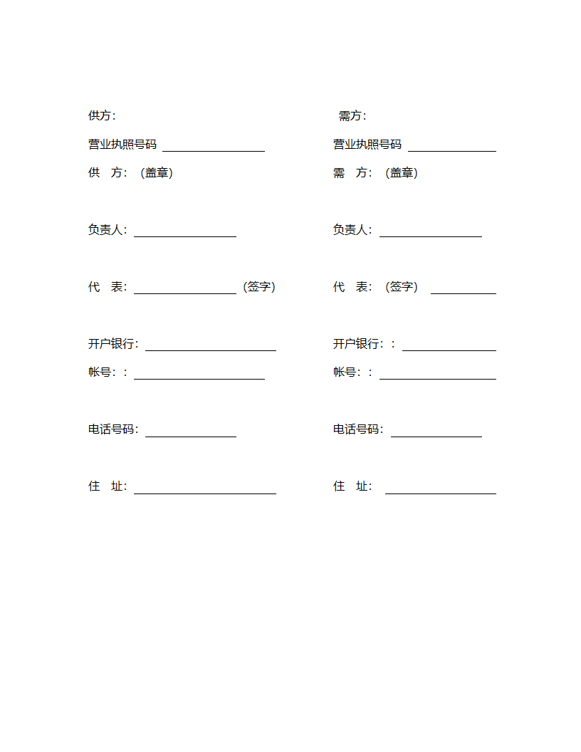 加工、订货合同范本格式.doc第3页