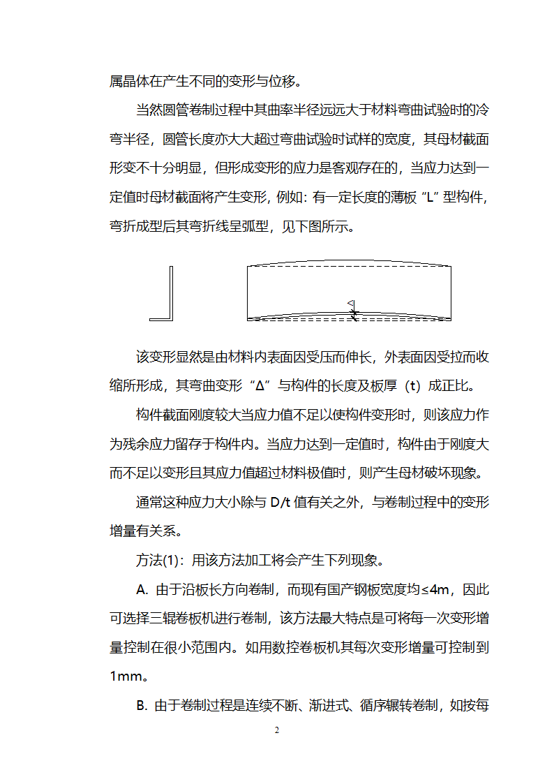 关于圆钢管加工制作方案分析.doc第2页