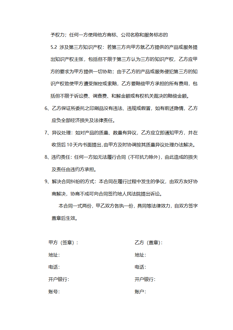 委托印刷加工合同.docx第2页