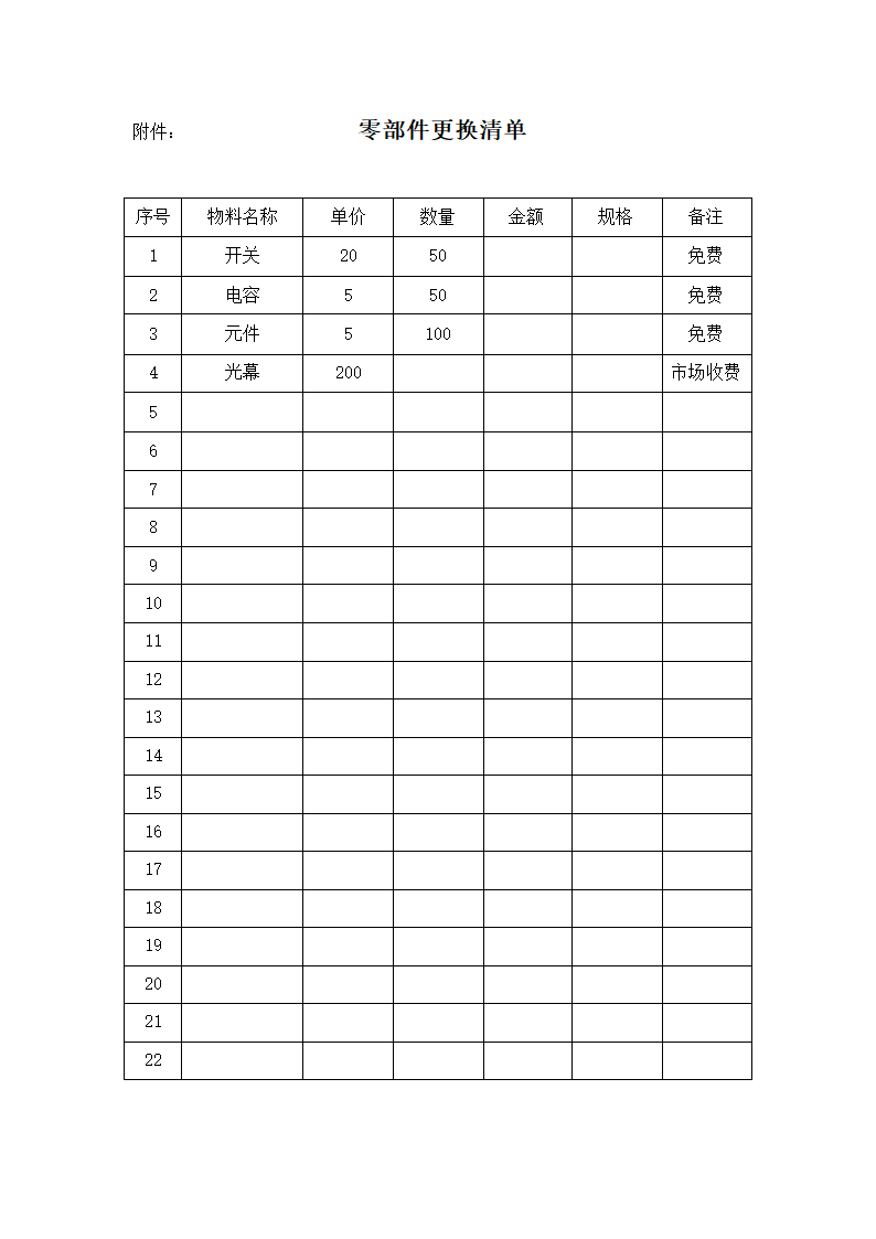 安防系统维保服务合同.docx第4页