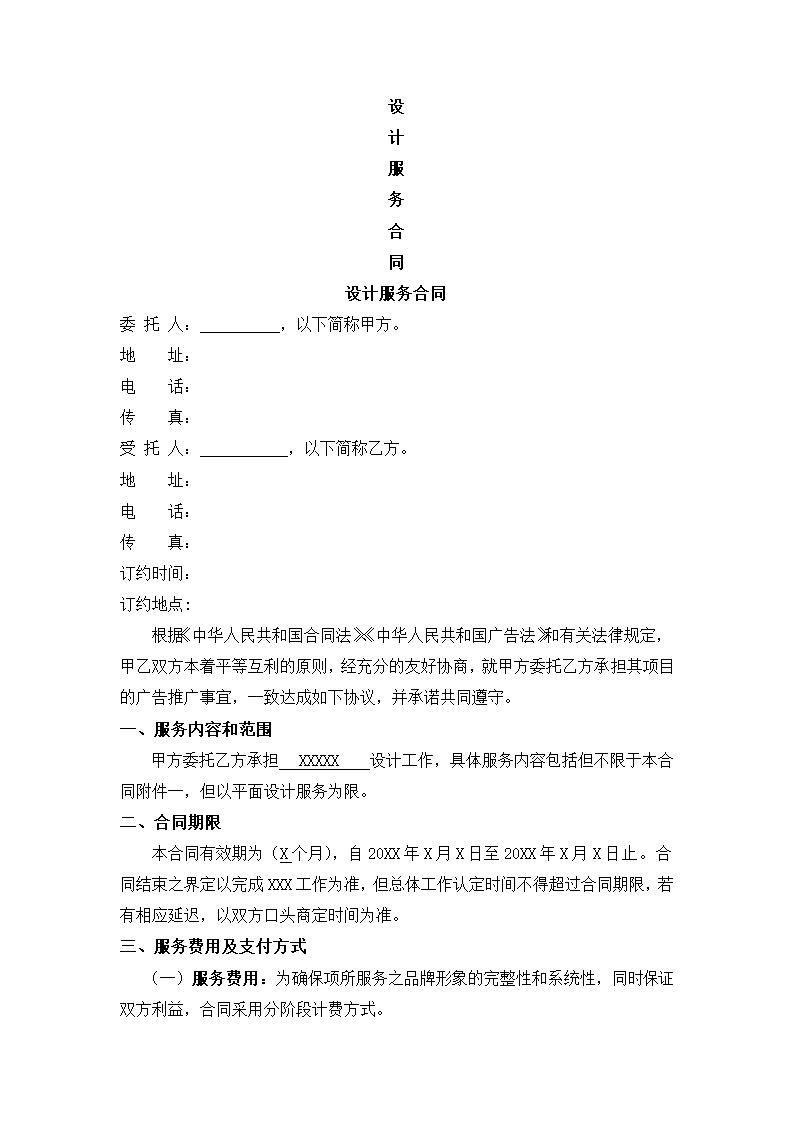 广告设计服务合同.docx第2页