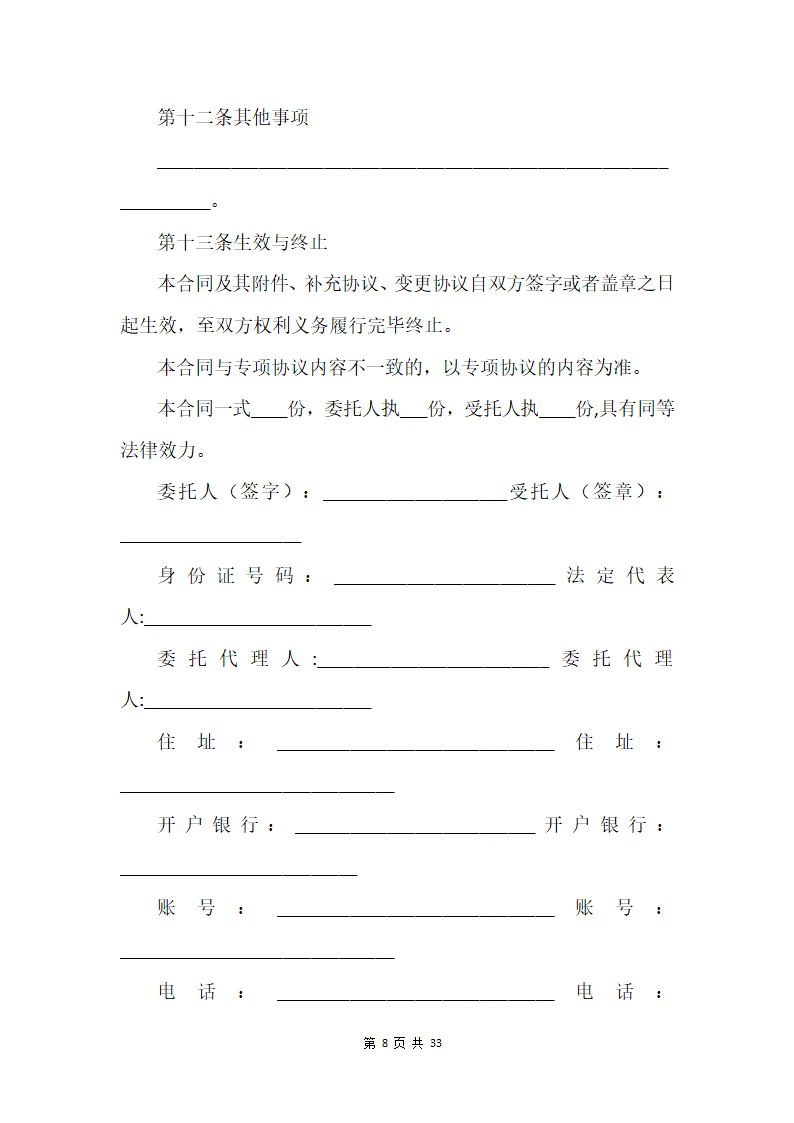 婚礼庆典服务合同.docx第8页