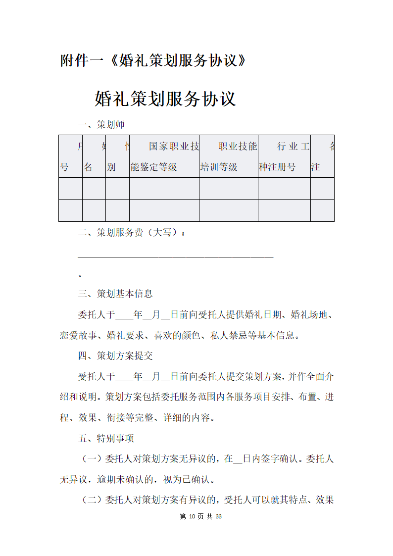 婚礼庆典服务合同.docx第10页