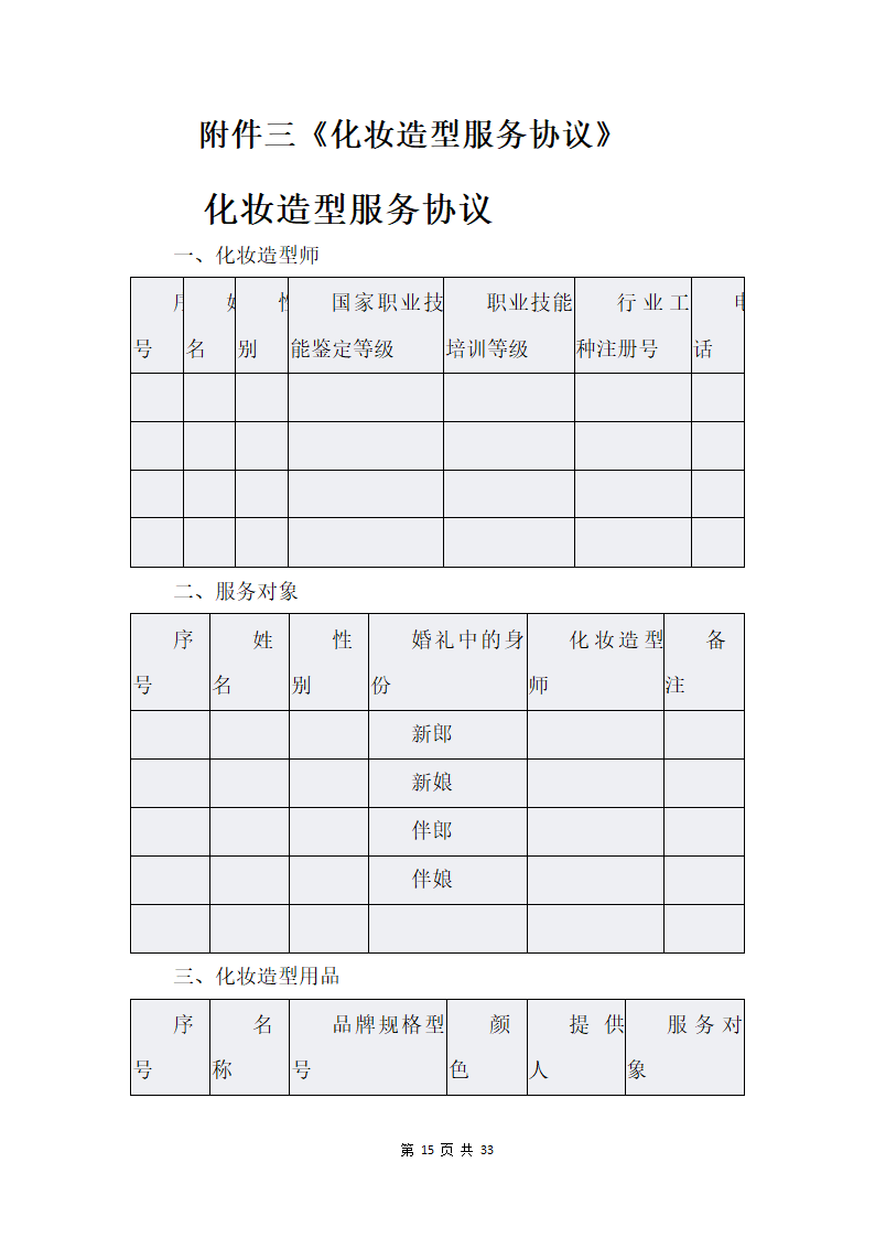 婚礼庆典服务合同.docx第15页