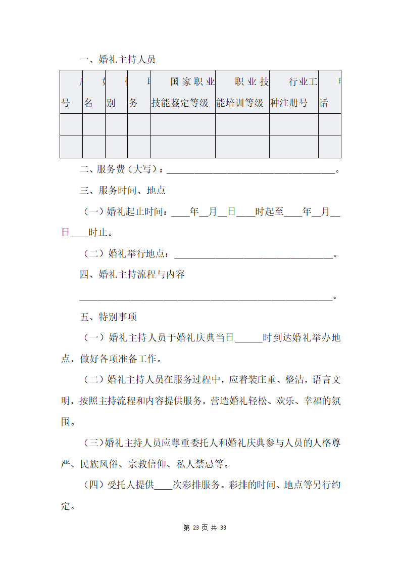 婚礼庆典服务合同.docx第23页