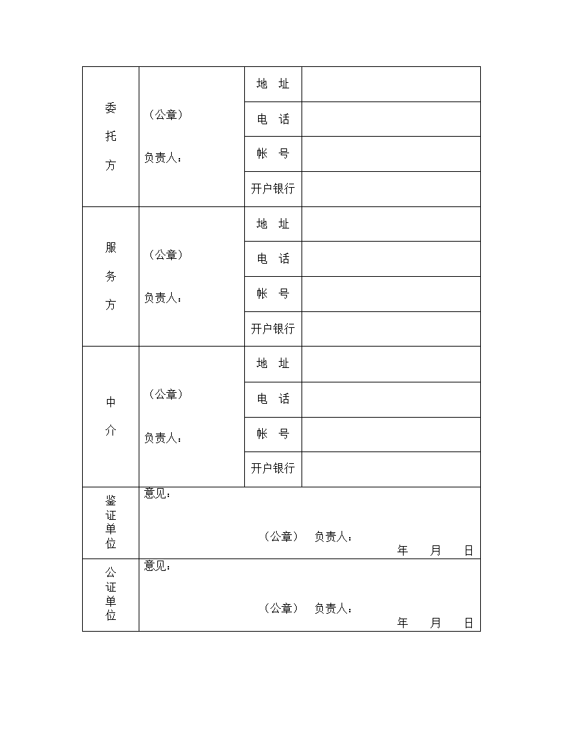 技术服务合同.docx第2页