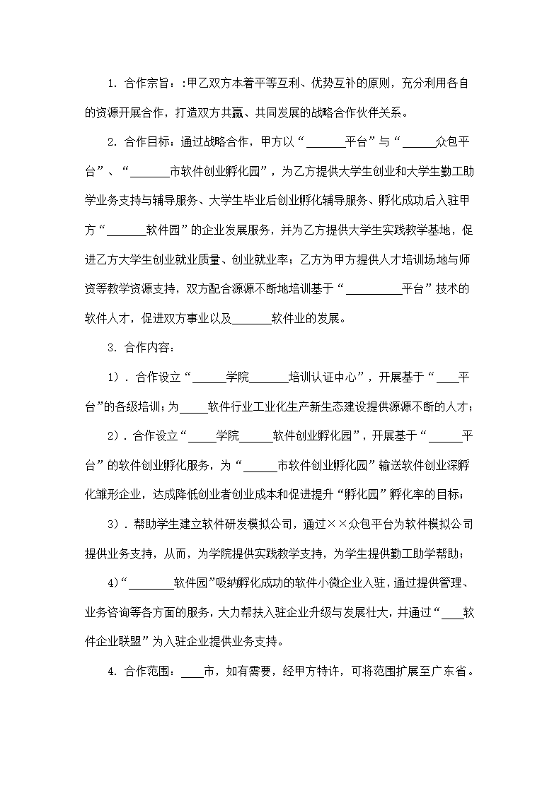 校企合作框架协议书示范文本.docx第2页