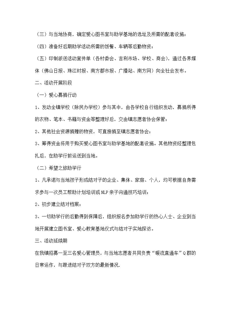 山区助学调查方案.docx第2页