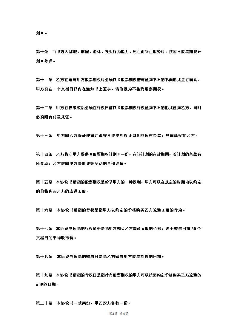 股票期权协议书.doc第3页