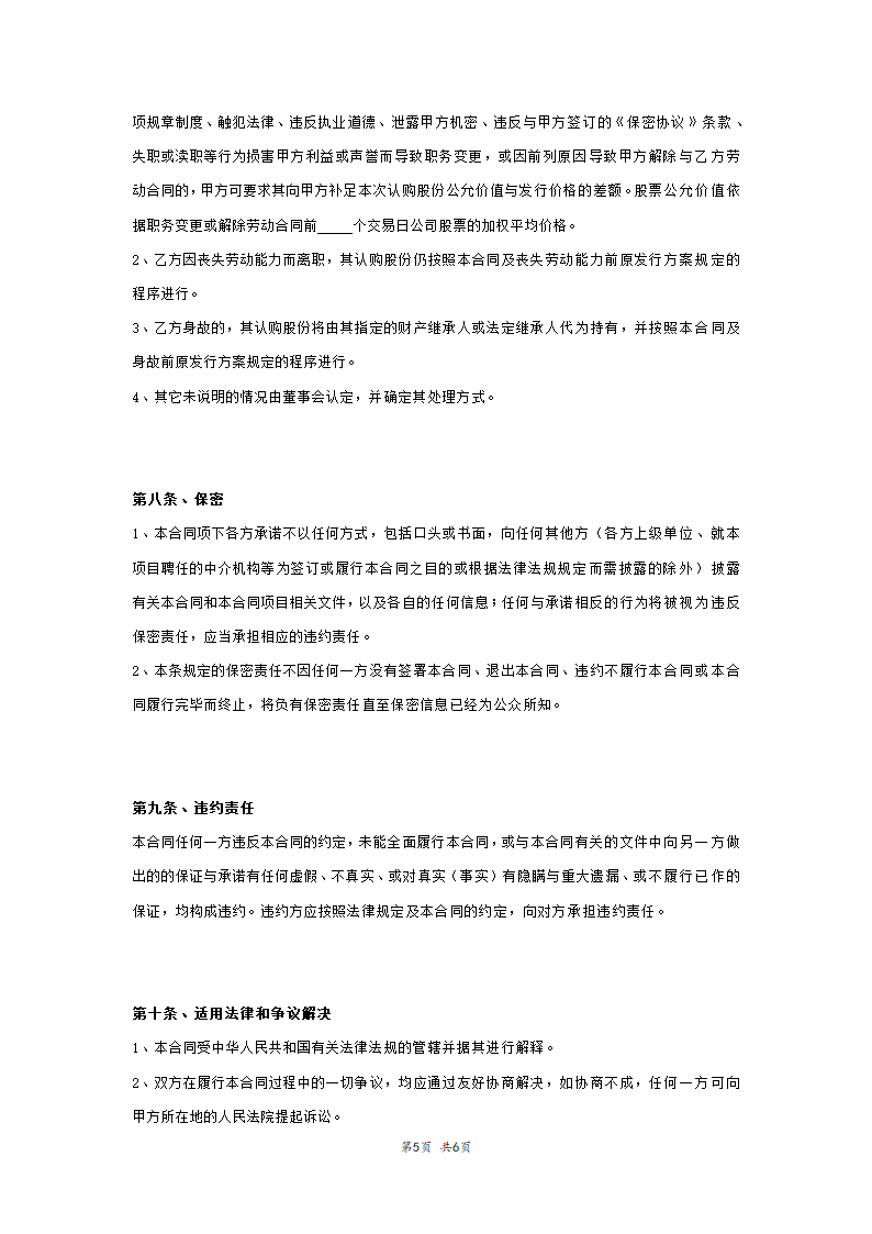 定向增发股份认购合同专业版.doc第5页