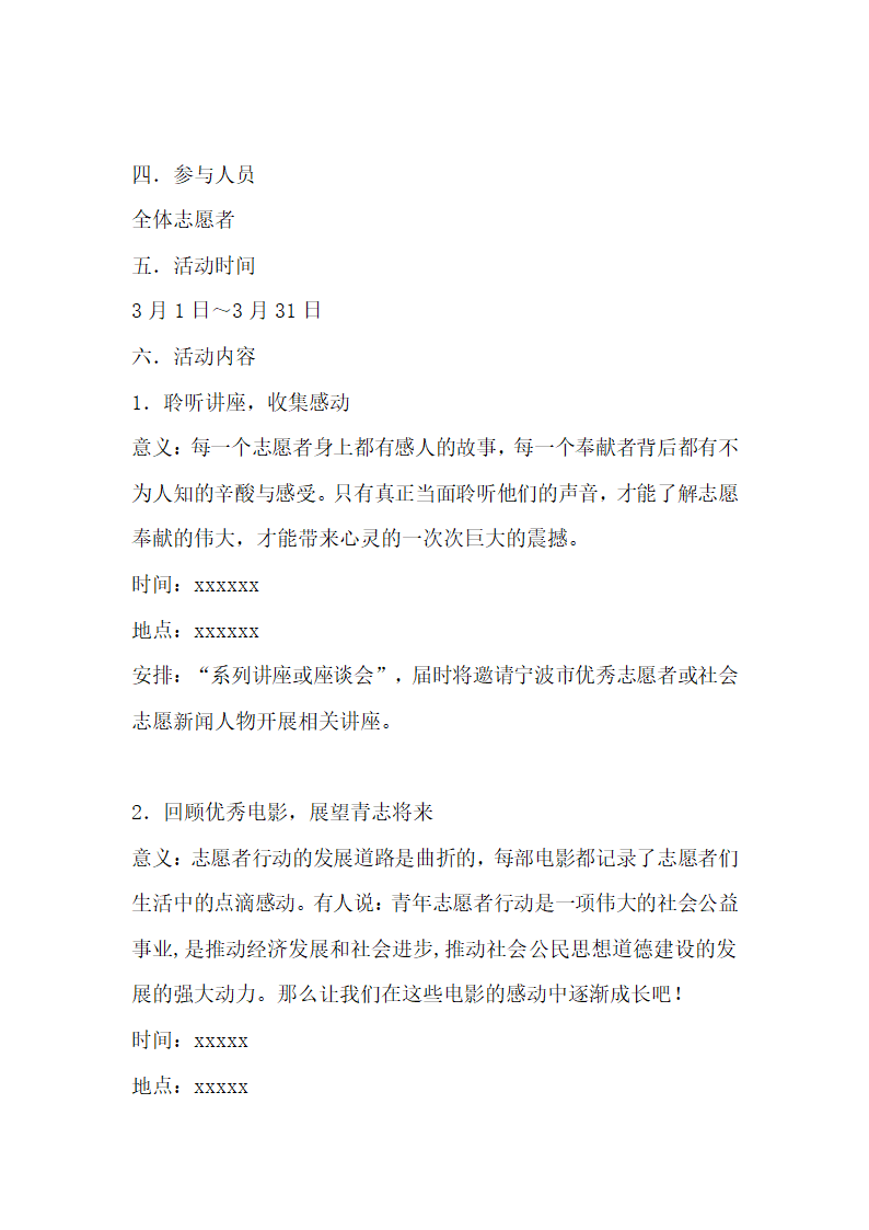 志愿者服务策划书.docx第2页