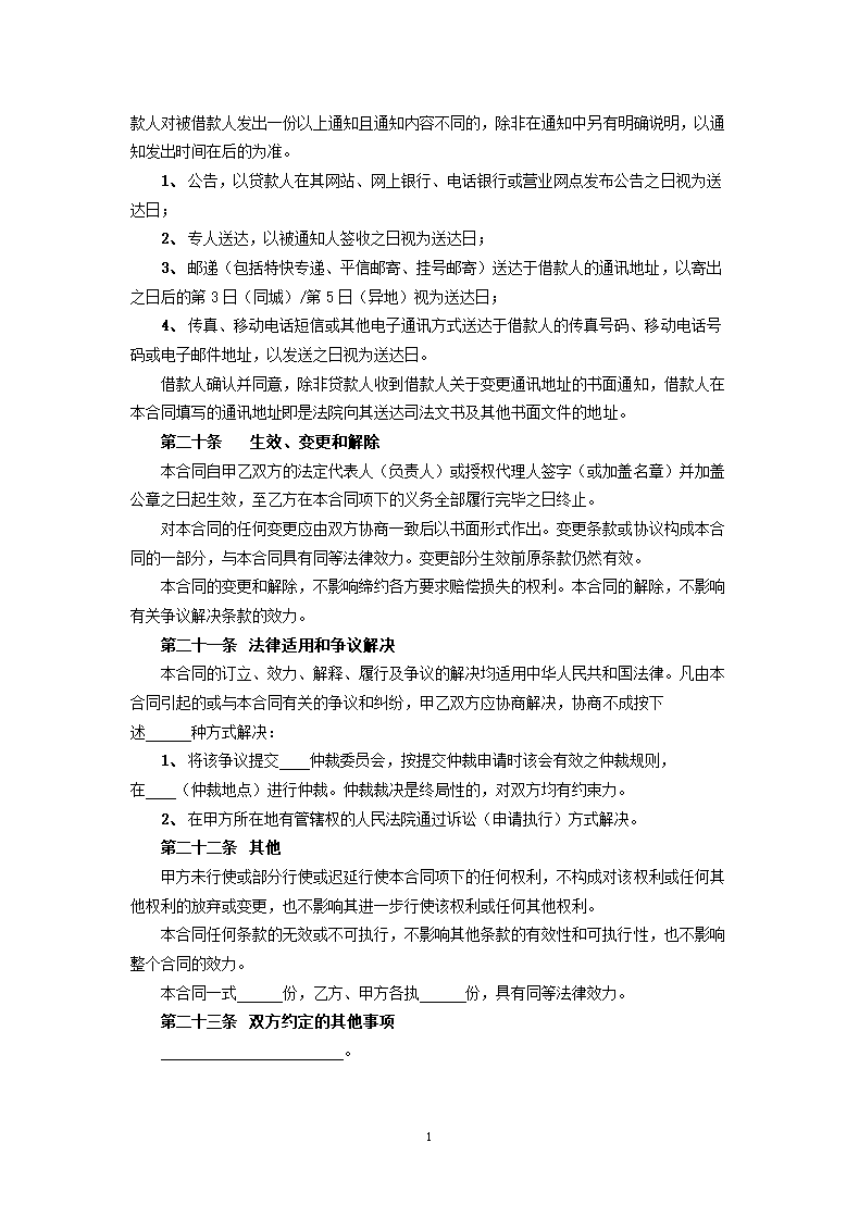 并购贷款合同.docx第10页