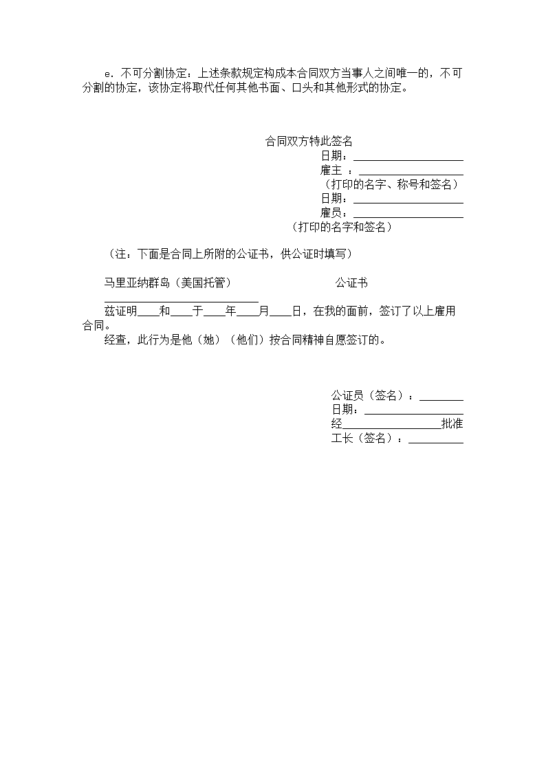 国际劳务合同.doc第3页