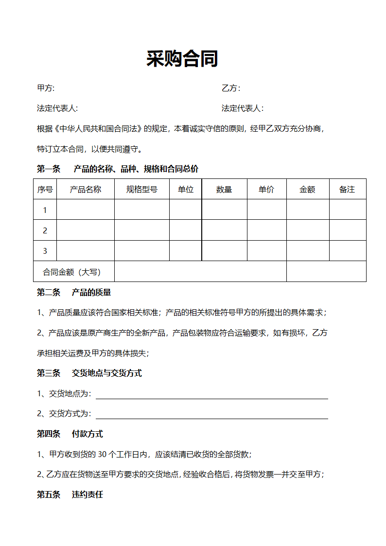 采购合同.docx