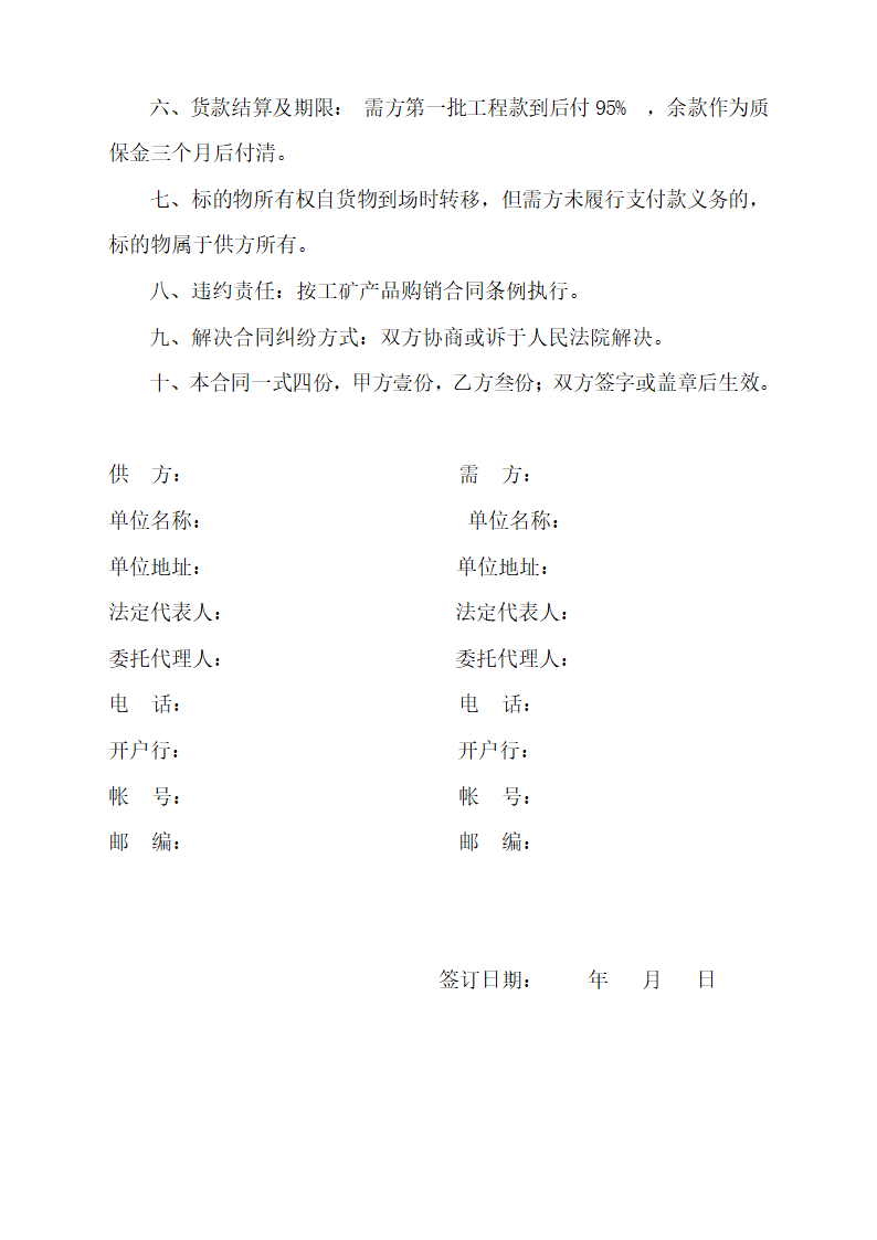 产品购销合同.doc第2页