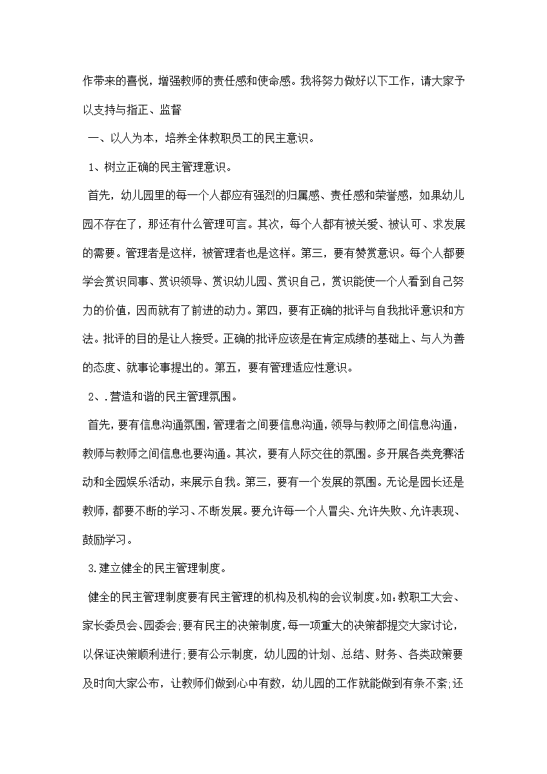 园长管理心得.docx第3页