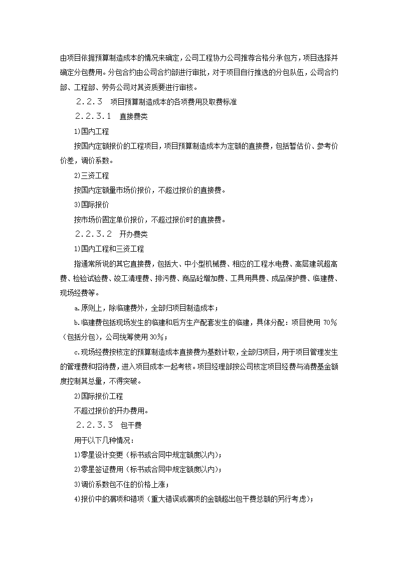 项目成本管理手册.doc第20页