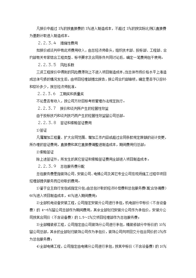 项目成本管理手册.doc第21页