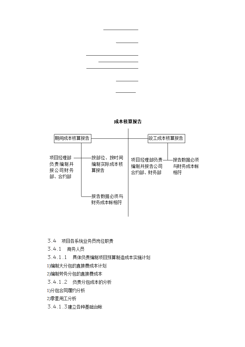 项目成本管理手册.doc第27页