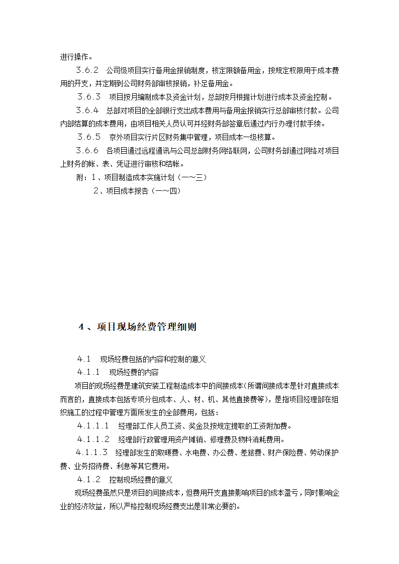 项目成本管理手册.doc第30页