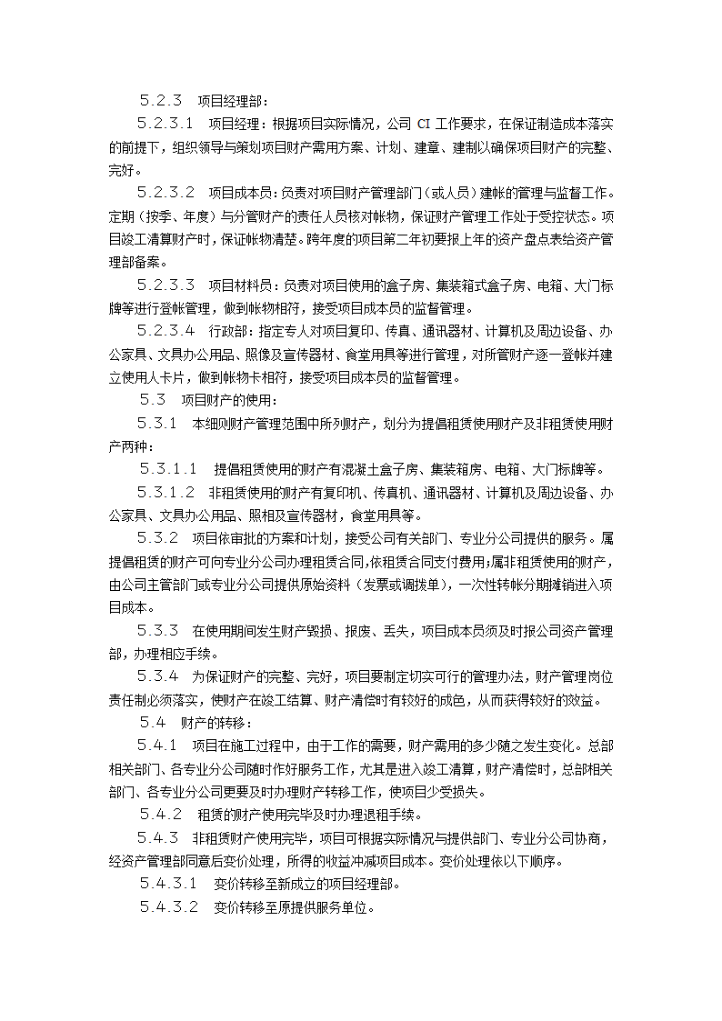 项目成本管理手册.doc第34页