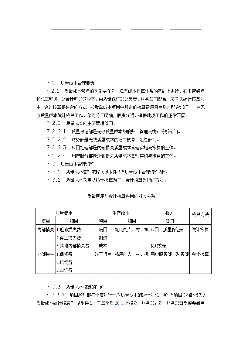 项目成本管理手册.doc第41页