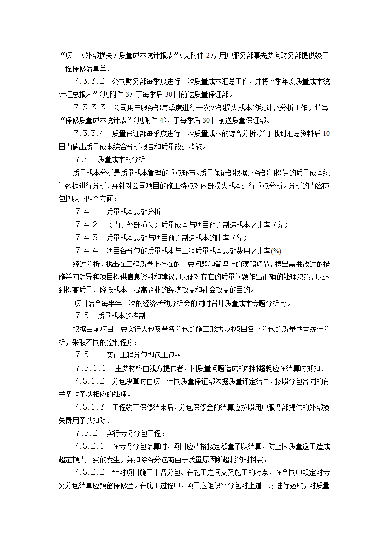 项目成本管理手册.doc第42页